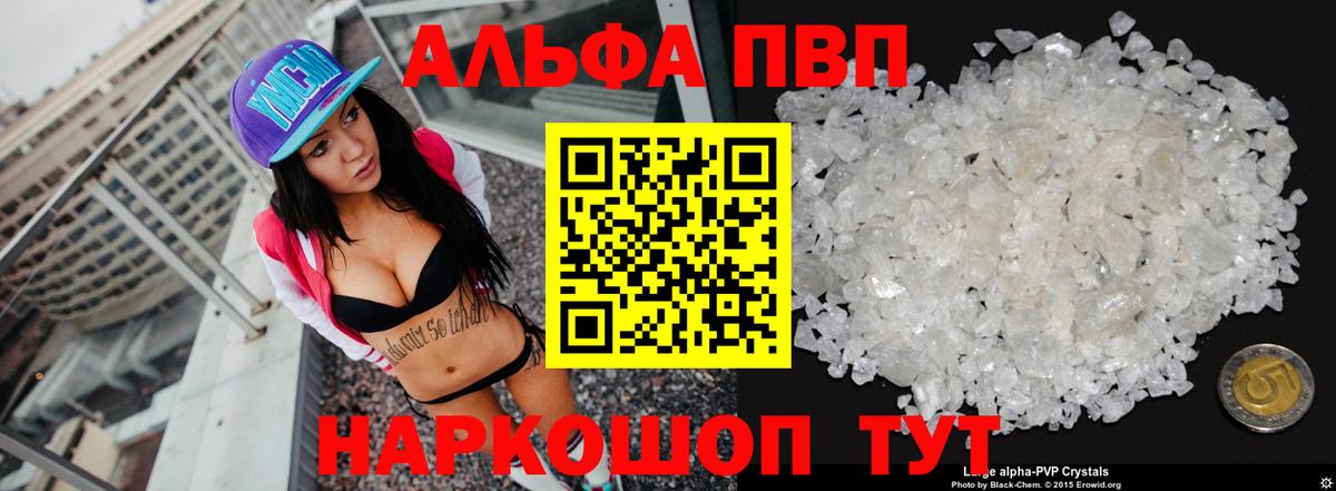 A-PVP крисы CK Таганрог