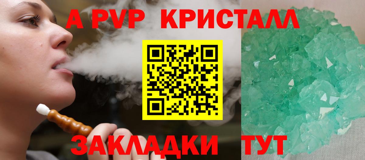 A-PVP Соль Таганрог