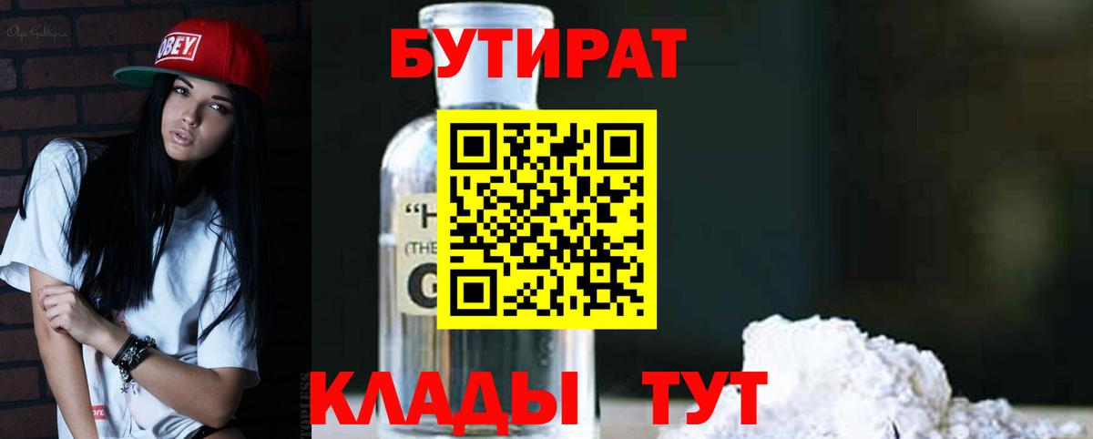 Таганрог  БУТИРАТ Butirat  Вход с VPN 