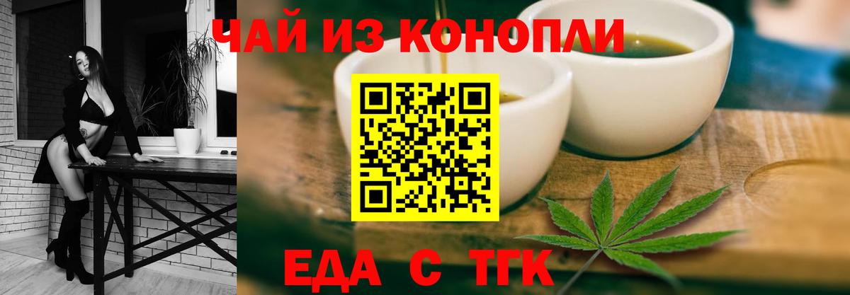 Таганрог  Cannafood марихуана  Вход с VPN 