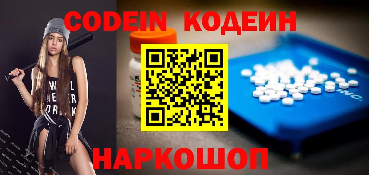 Кодеиновый сироп Lean напиток Lean (лин)  Таганрог 