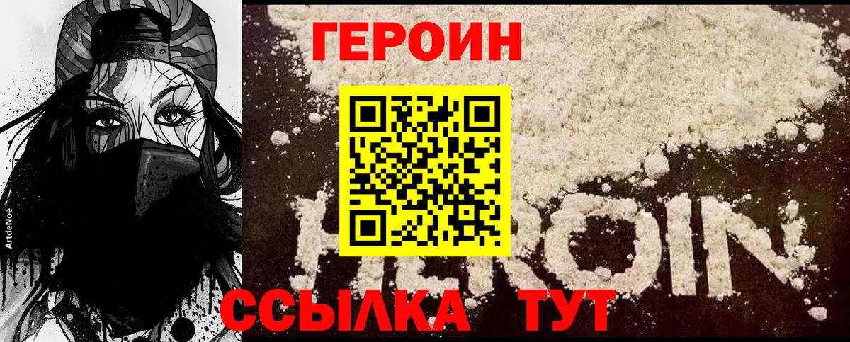 ГЕРОИН Афган Таганрог