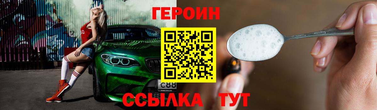 ГЕРОИН Heroin  Вход с VPN  Таганрог 