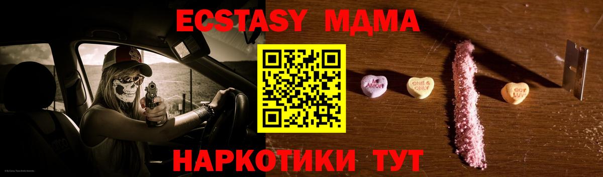 МДМА кристаллы  MDMA  Вход с VPN  Таганрог  MDMA кристаллы 