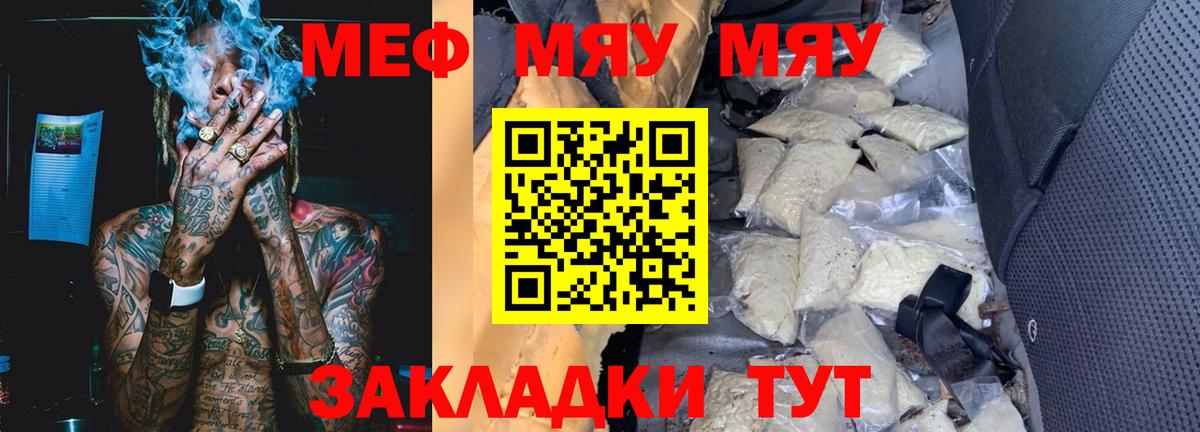 Меф  Таганрог  Меф mephedrone  МЕФ мука  МЯУ-МЯУ 