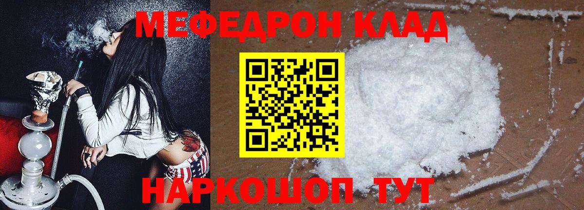 Мефедрон кристаллы Таганрог