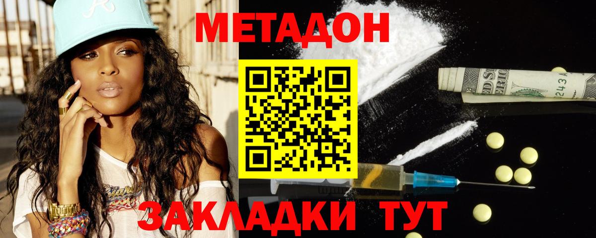 Метадон мёд Таганрог