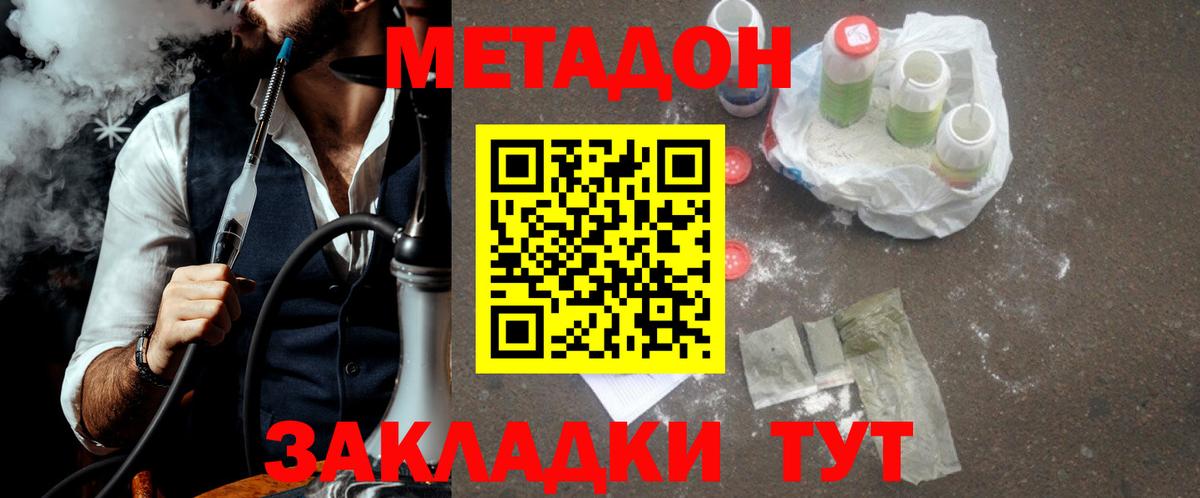 Таганрог  МЕТАДОН мёд  Вход с VPN 