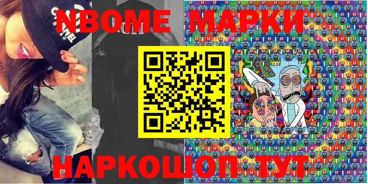 Марки N-bome 1,8мг  Таганрог 