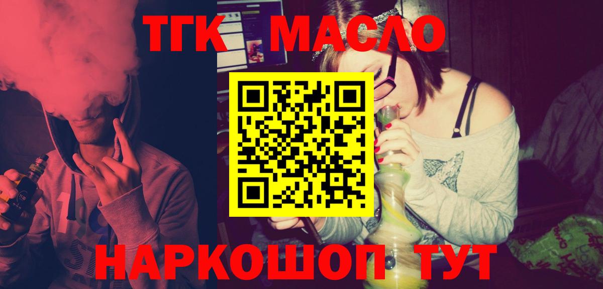 ТГК гашишное масло Таганрог